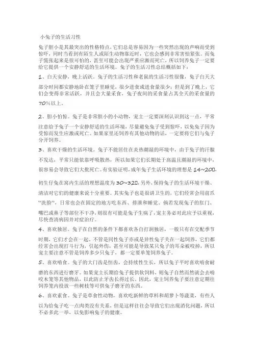 小兔子的生活习性