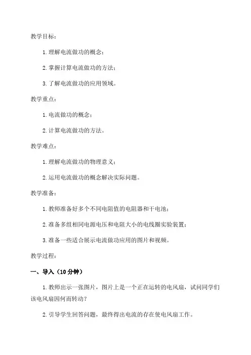 九年级物理教案——电流做功
