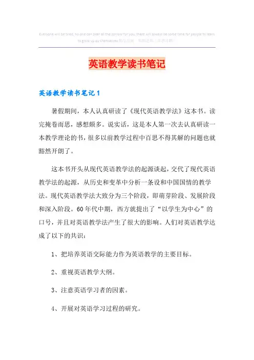 英语教学读书笔记