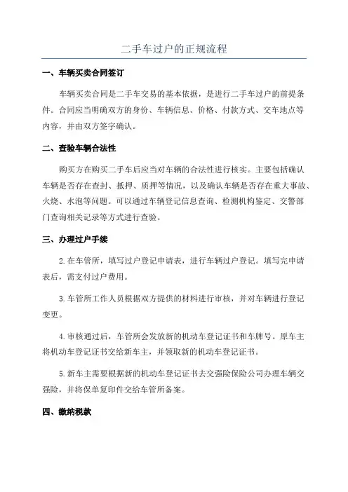 二手车过户的正规流程