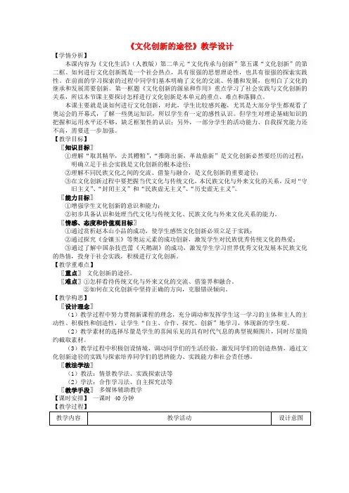高中政治 5.2文化创新的途径教案(3) 新人教版必修3