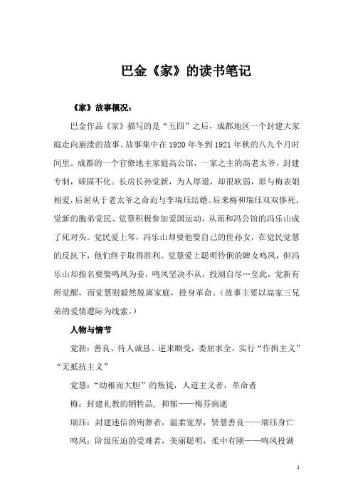 《家》巴金_简介