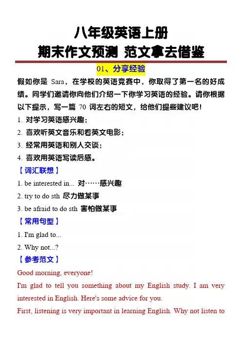 八年级英语上册期末作文预测范文拿去借鉴