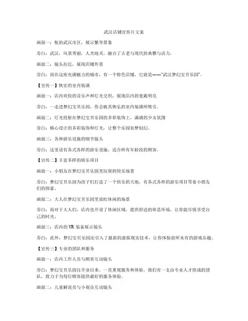 武汉店铺宣传片文案