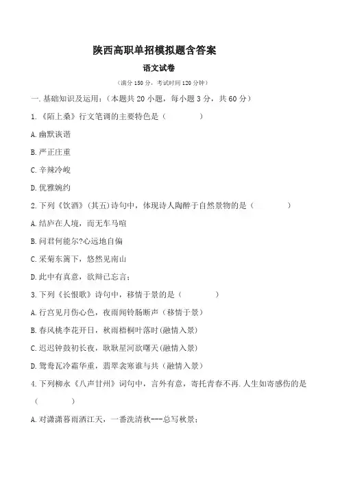 陕西高职单招模拟题语文+英语含答案 (10)