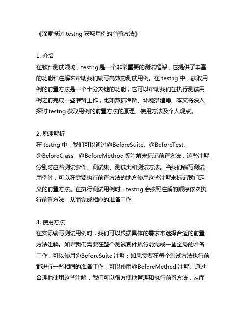 testng获取用例的前置方法