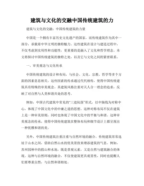 建筑与文化的交融中国传统建筑的力