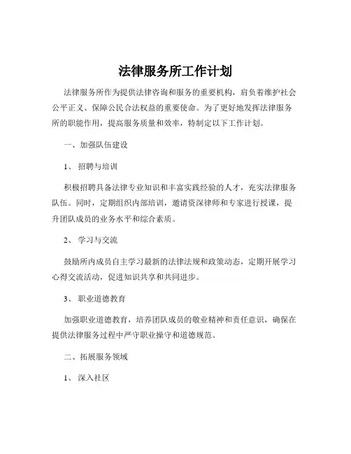 法律服务所工作计划