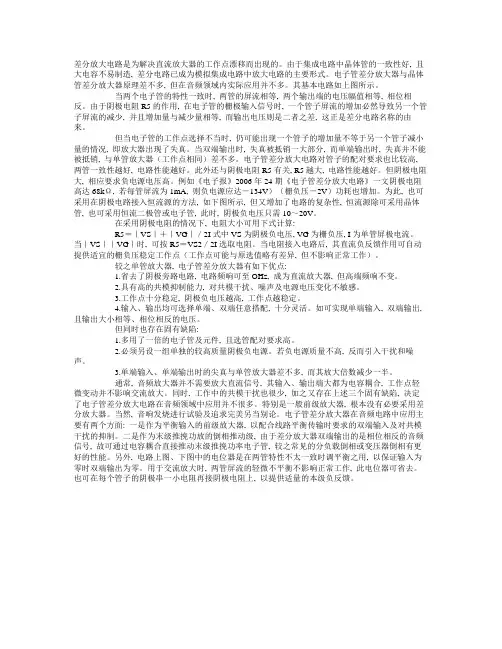 电子管差分放大电路设计及优势解析