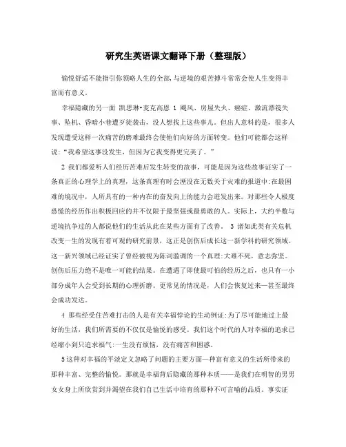 研究生英语课文翻译下册(整理版)
