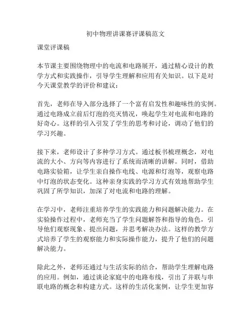 初中物理讲课赛评课稿范文