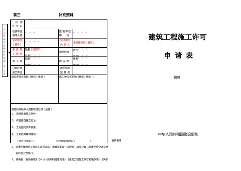 施工许可证(填写样片