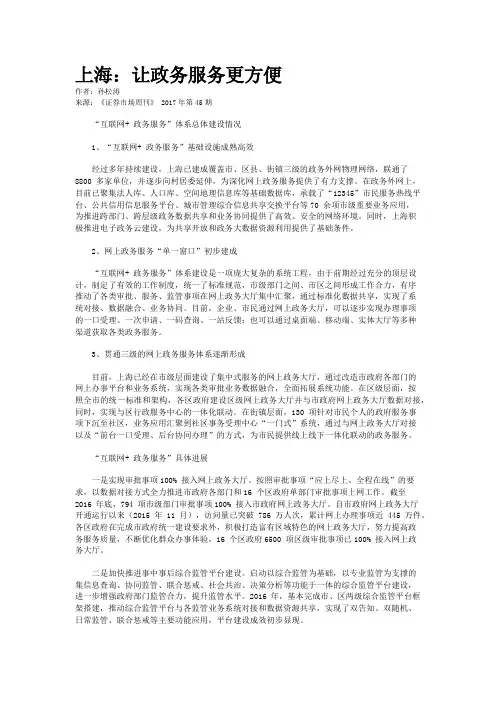 上海：让政务服务更方便