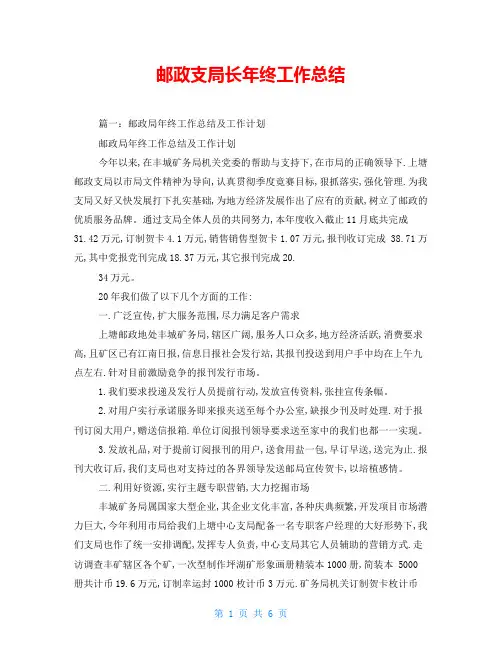 邮政支局长年终工作总结