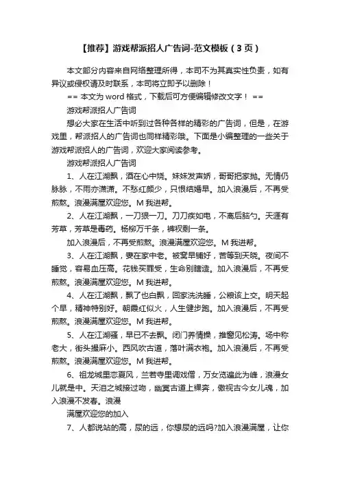 【推荐】游戏帮派招人广告词-范文模板（3页）