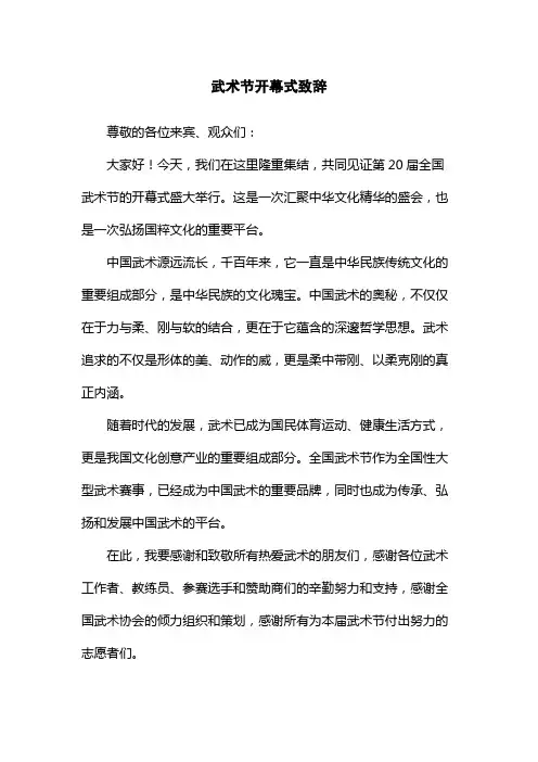 武术节开幕式致辞