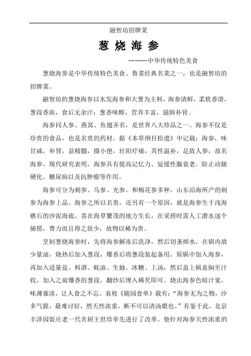 葱烧海参