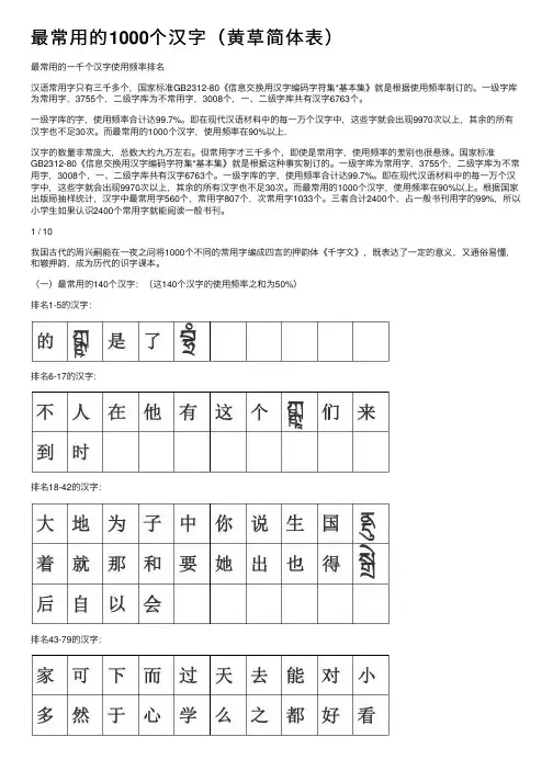 最常用的1000个汉字（黄草简体表）