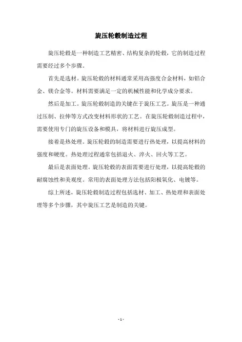 旋压轮毂制造过程