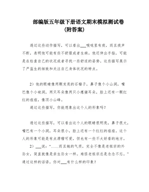 部编版五年级下册语文期末模拟测试卷(附答案)