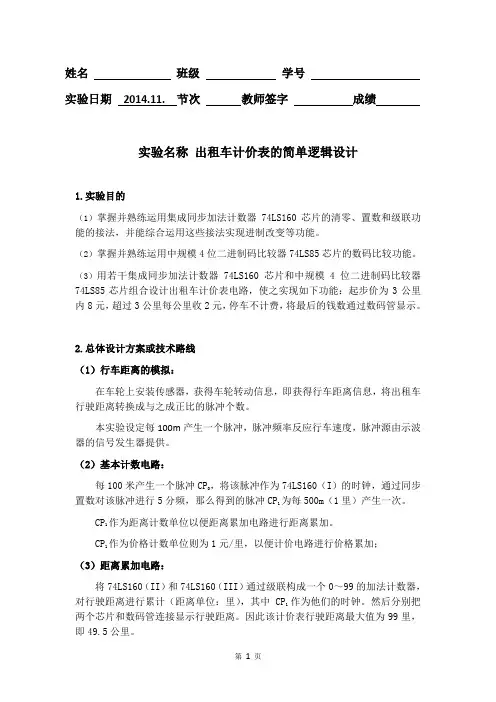 哈工大数电自主设计实验报告
