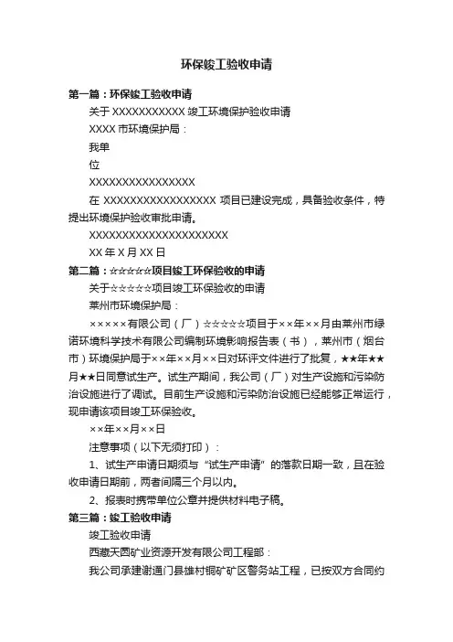 环保竣工验收申请