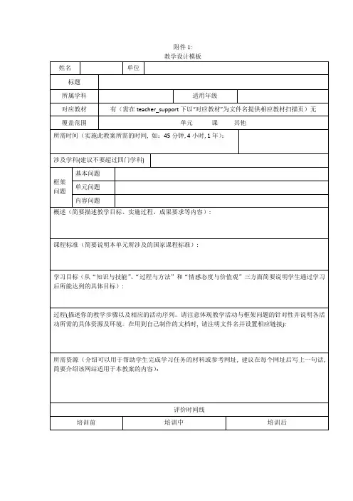 教学设计模板_2