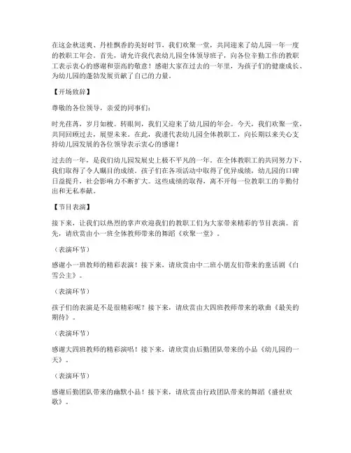教职工年会主持稿幼儿园