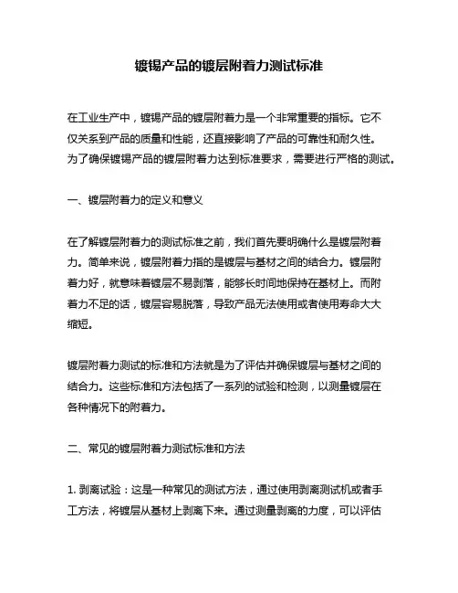 镀锡产品的镀层附着力测试标准