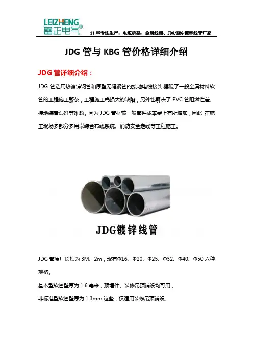 JDG管与KBG管价格详细介绍