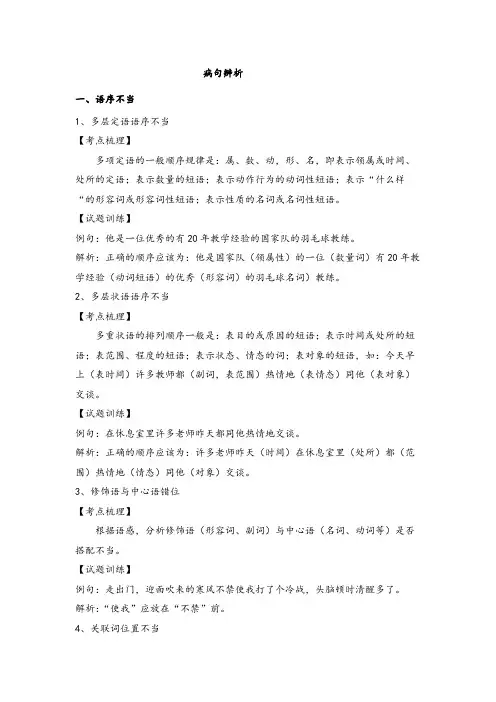 中考语文复习“病句辨析”课堂笔记