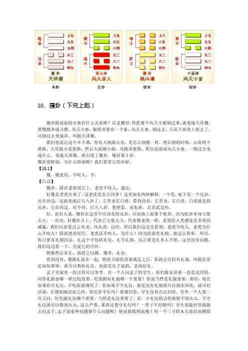 傅佩荣_《解读易经》10-履卦讲话稿