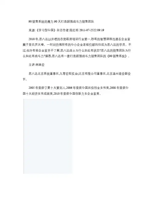 90销售系统的魔力：90天打造超强战斗力销售团队.