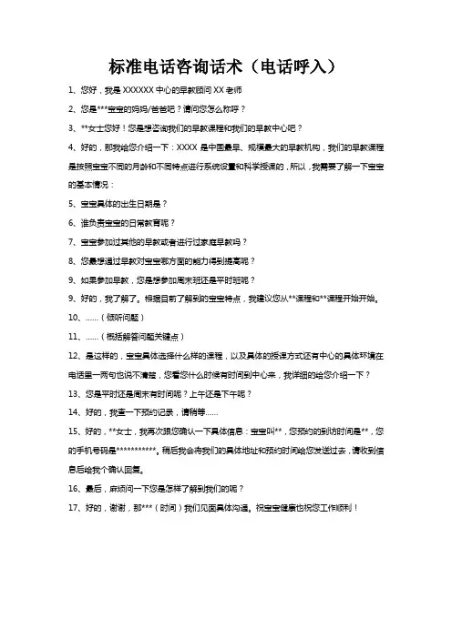 早教中心顾问-标准电话咨询话术