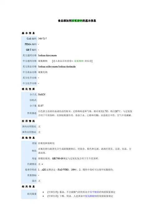 硫氰酸钠基本信息