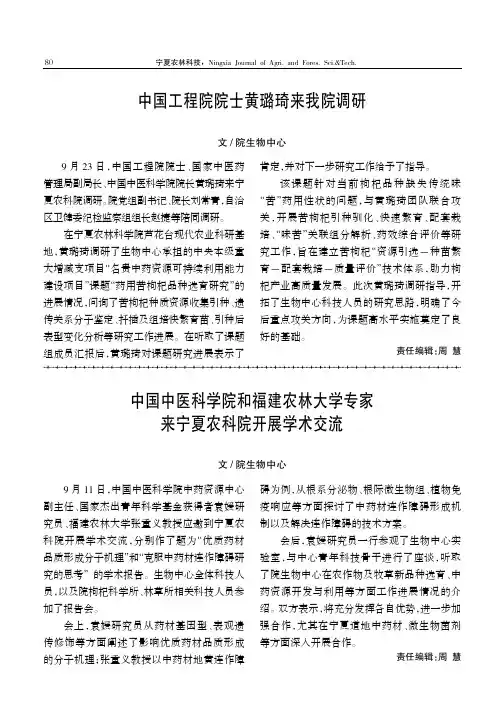 中国中医科学院和福建农林大学专家来宁夏农科院开展学术交流