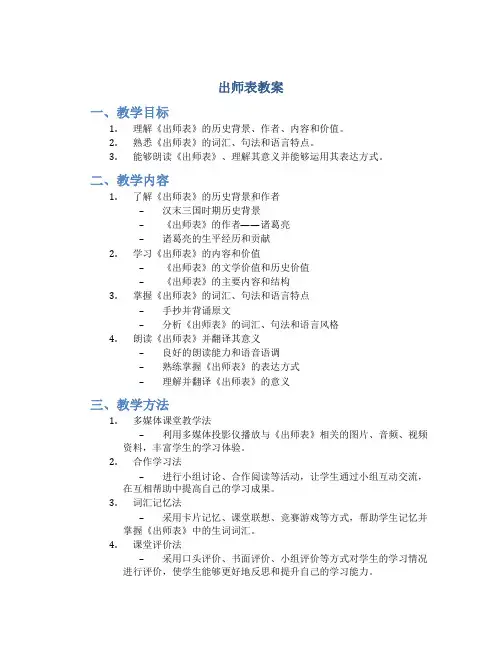出师表教案