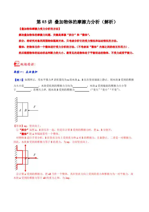 第03讲叠加物体的摩擦力分析-2023年中考物理重点核心知识点专题讲练(全国通用)(解析版)