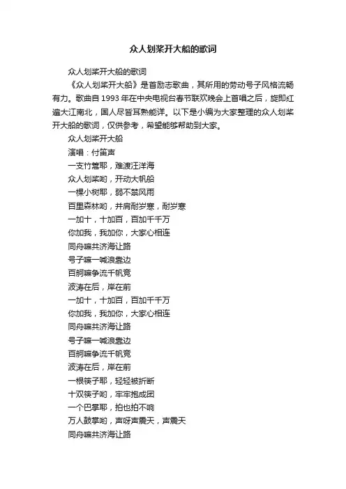 众人划桨开大船的歌词