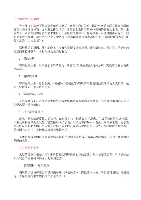 怎样防止锅炉结垢