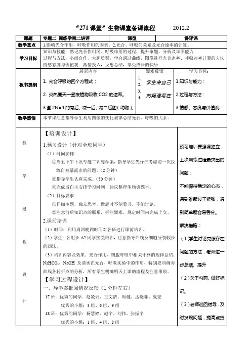 高三生物一轮复习讲评课课堂流程_光合和呼吸