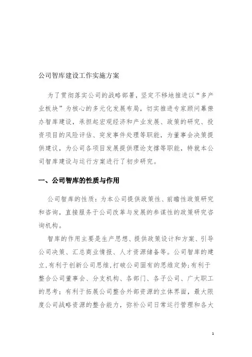 公司智库建设