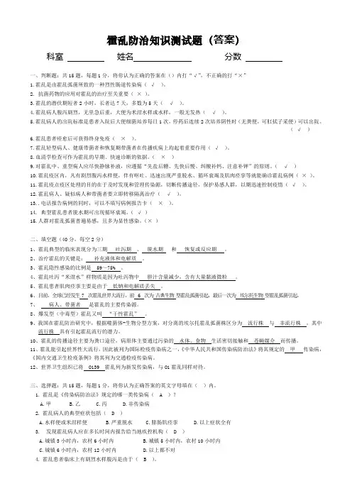 (2014附答案)霍乱防治知识培训测试题
