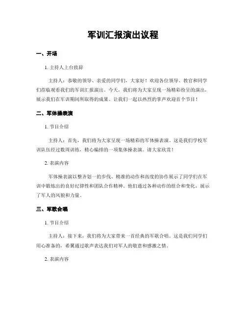 军训汇报演出议程