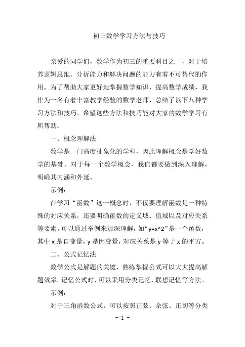 初三数学学习方法与技巧