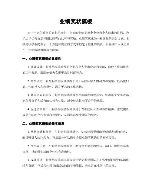业绩奖状模板