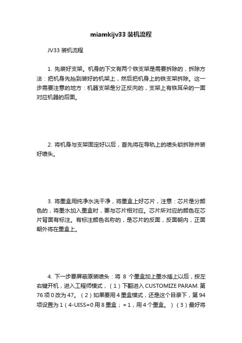 miamkijv33装机流程