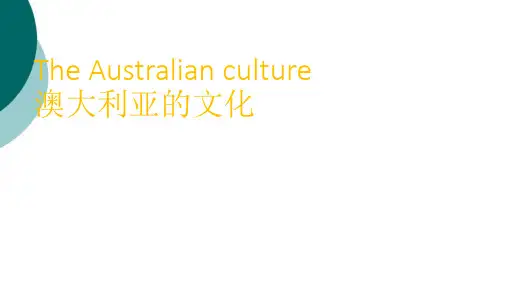 澳大利亚文化英文版