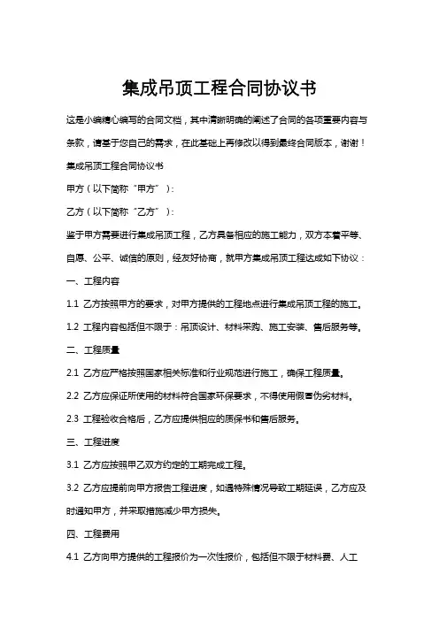 集成吊顶工程合同协议书