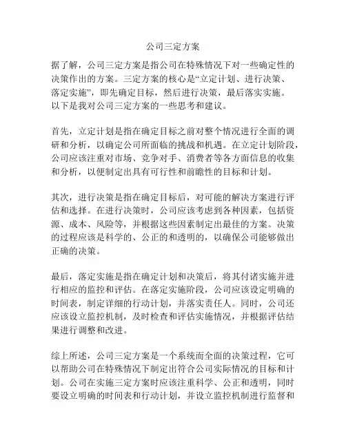 公司三定方案